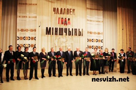 Два жителя Несвижского района удостоились звания «Человек года Минщины-2014»